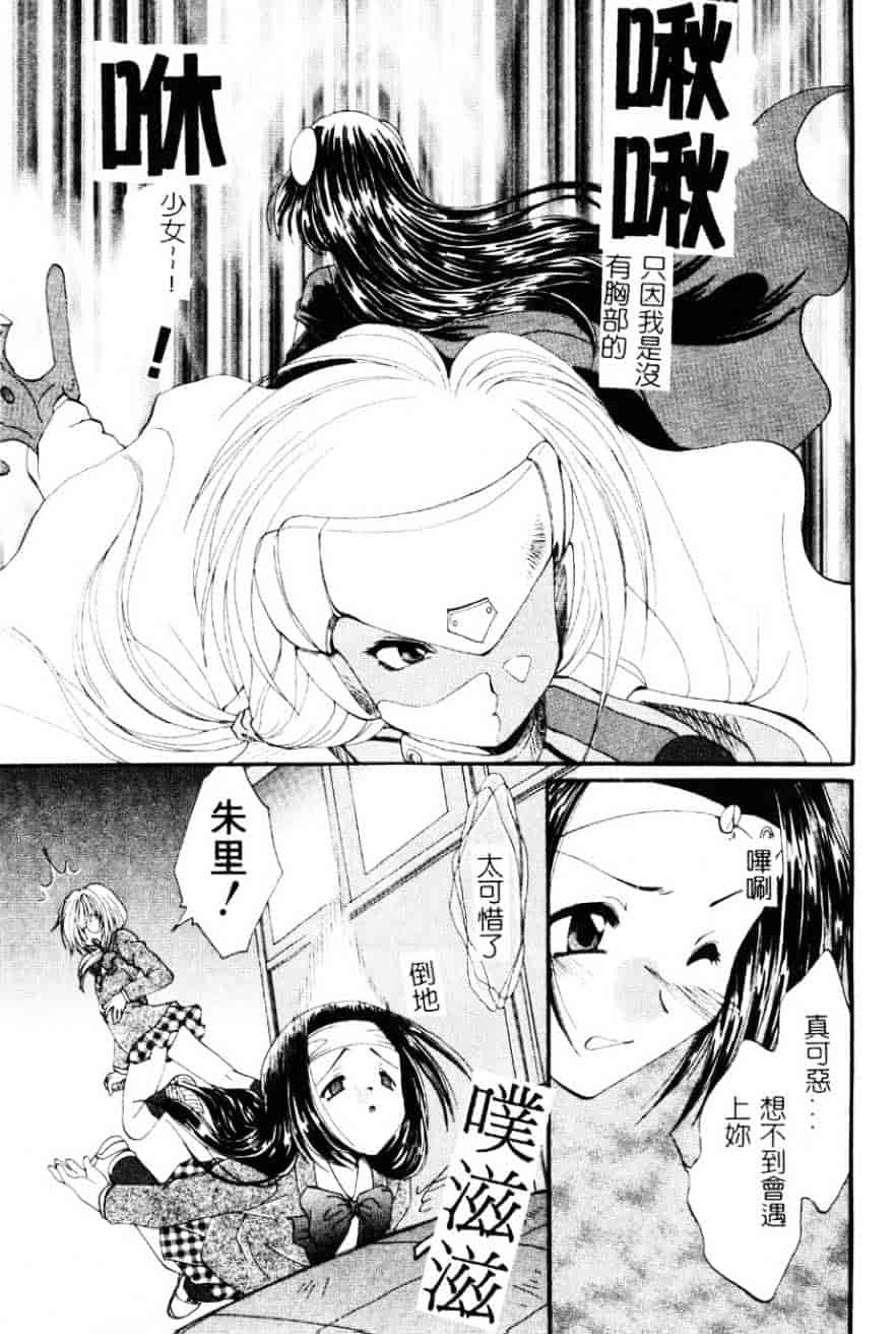 [黒河澪] 檄!愛舐女学院_第9集