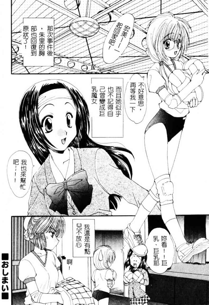[黒河澪] 檄!愛舐女学院_第9集