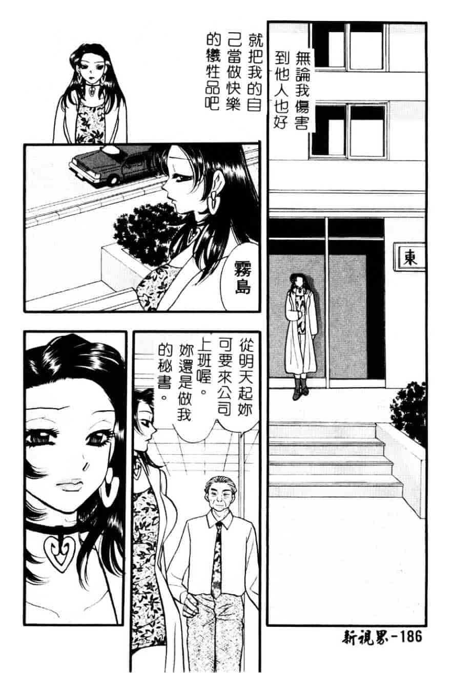 [黒河澪] 檄!愛舐女学院_第10集