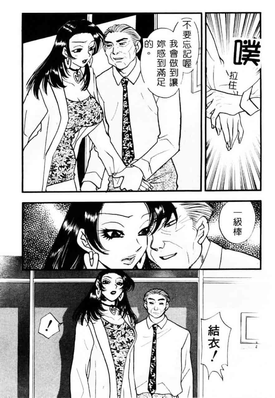 [黒河澪] 檄!愛舐女学院_第10集