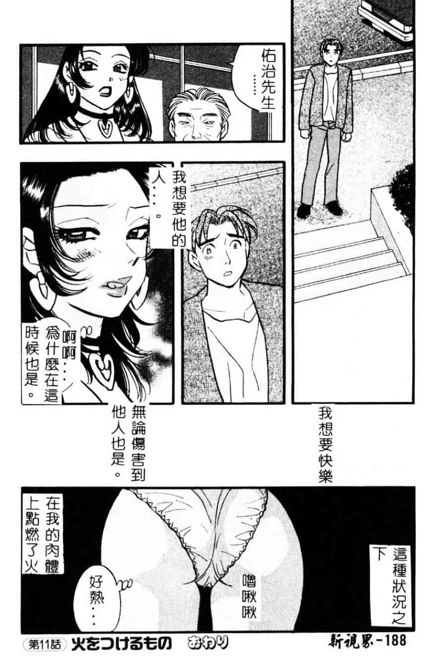[黒河澪] 檄!愛舐女学院_第10集