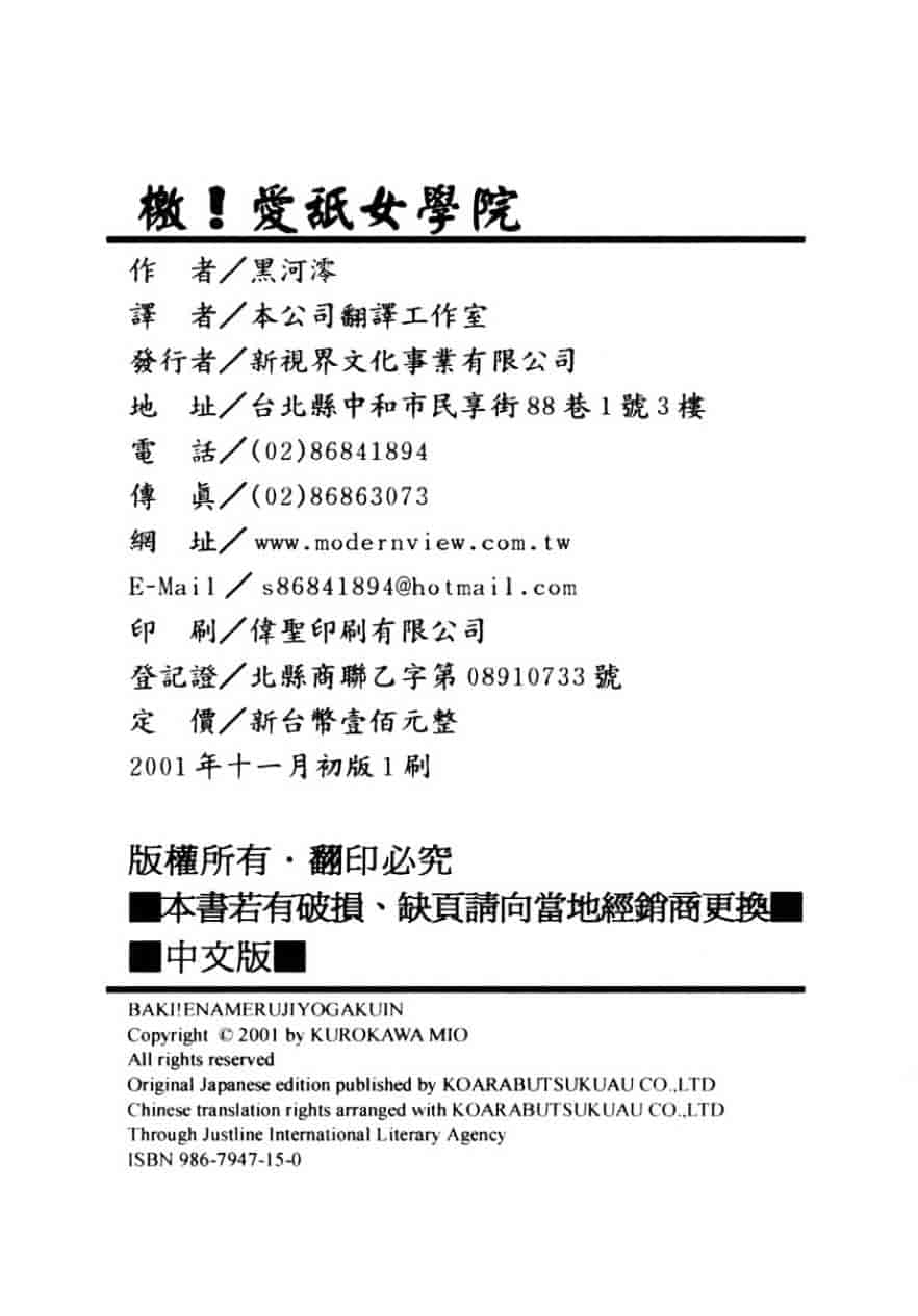 [黒河澪] 檄!愛舐女学院_第10集