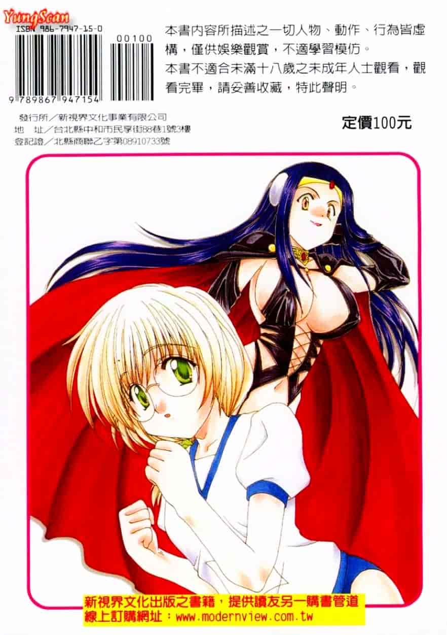 [黒河澪] 檄!愛舐女学院_第10集