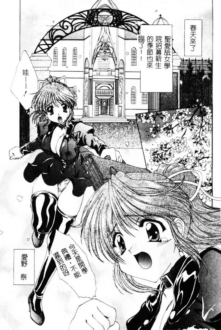 [黒河澪] 檄!愛舐女学院_第1集