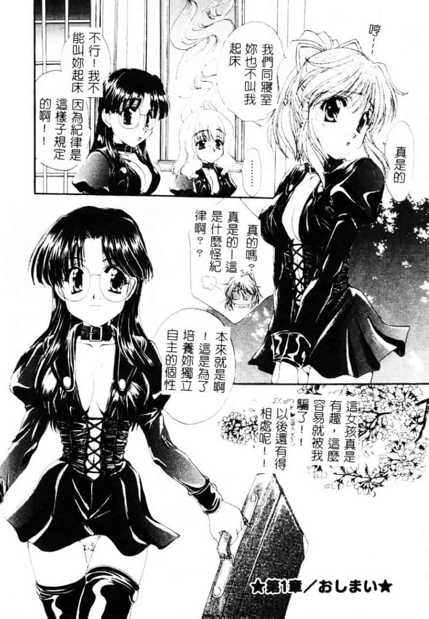 [黒河澪] 檄!愛舐女学院_第2集