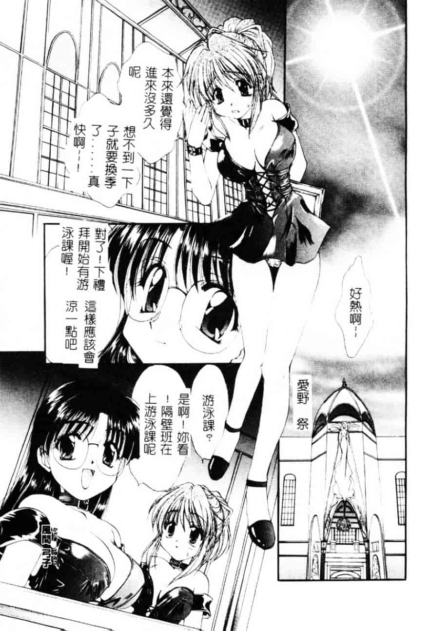 [黒河澪] 檄!愛舐女学院_第2集