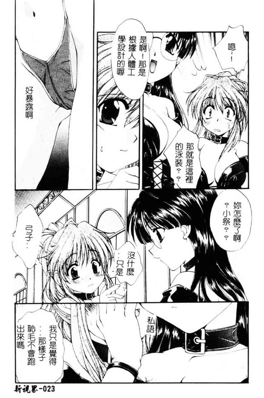 [黒河澪] 檄!愛舐女学院_第2集
