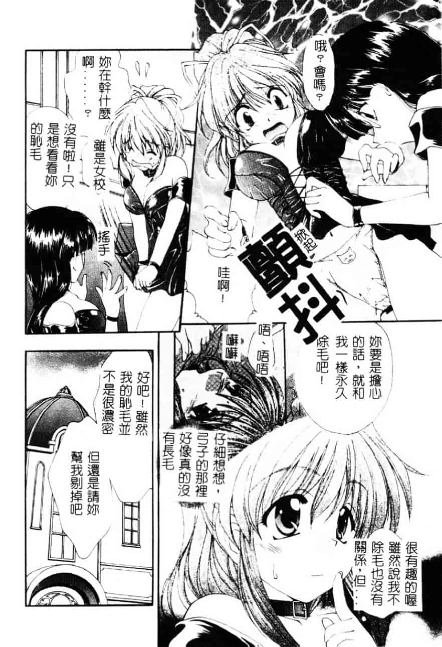 [黒河澪] 檄!愛舐女学院_第2集