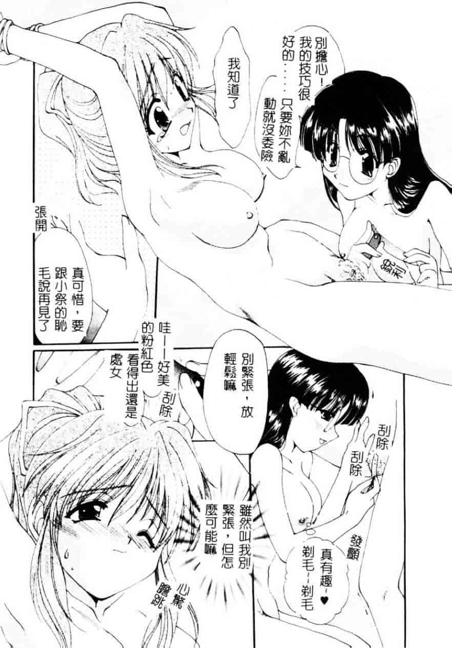[黒河澪] 檄!愛舐女学院_第2集
