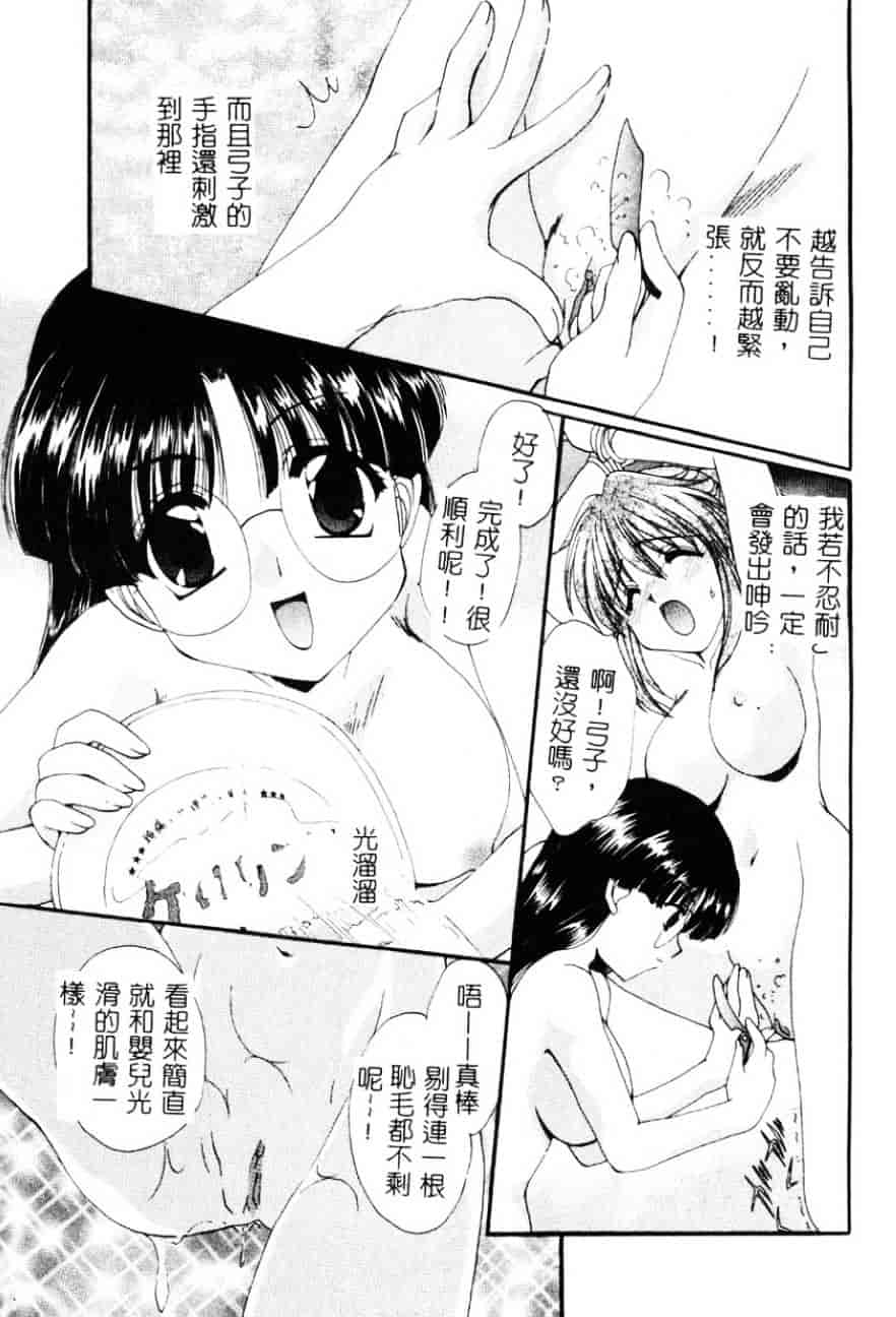 [黒河澪] 檄!愛舐女学院_第2集