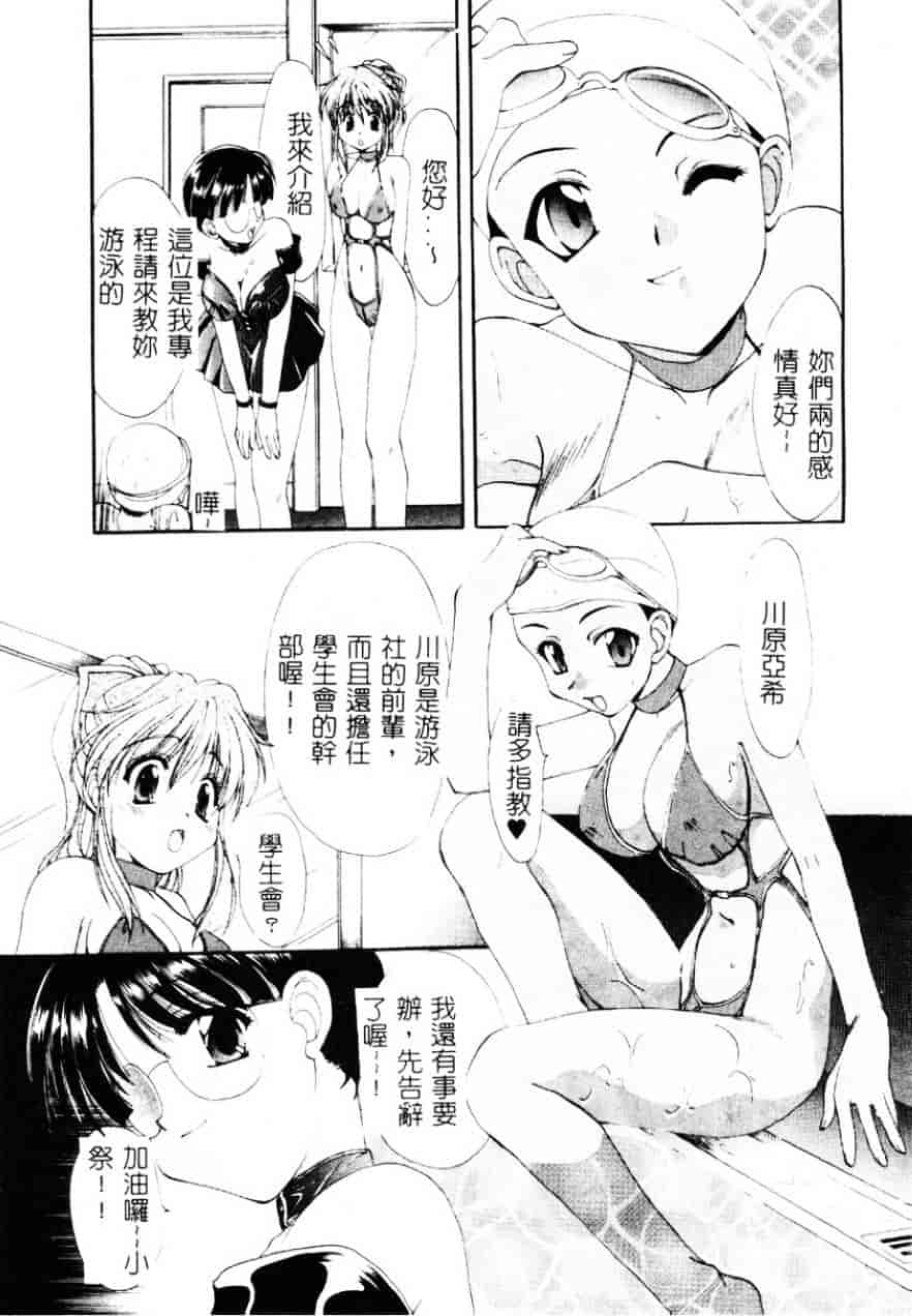 [黒河澪] 檄!愛舐女学院_第2集