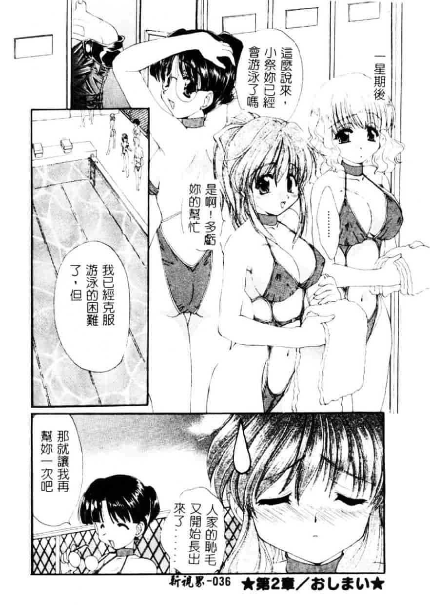 [黒河澪] 檄!愛舐女学院_第2集