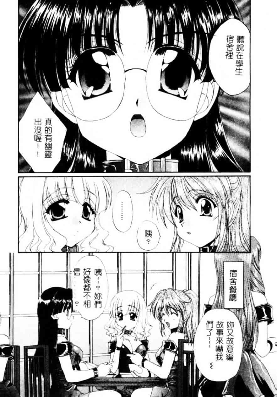 [黒河澪] 檄!愛舐女学院_第2集