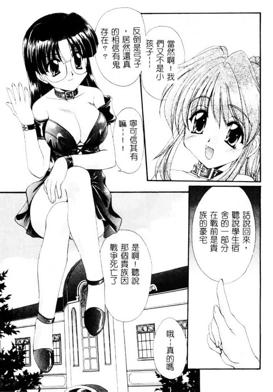 [黒河澪] 檄!愛舐女学院_第2集