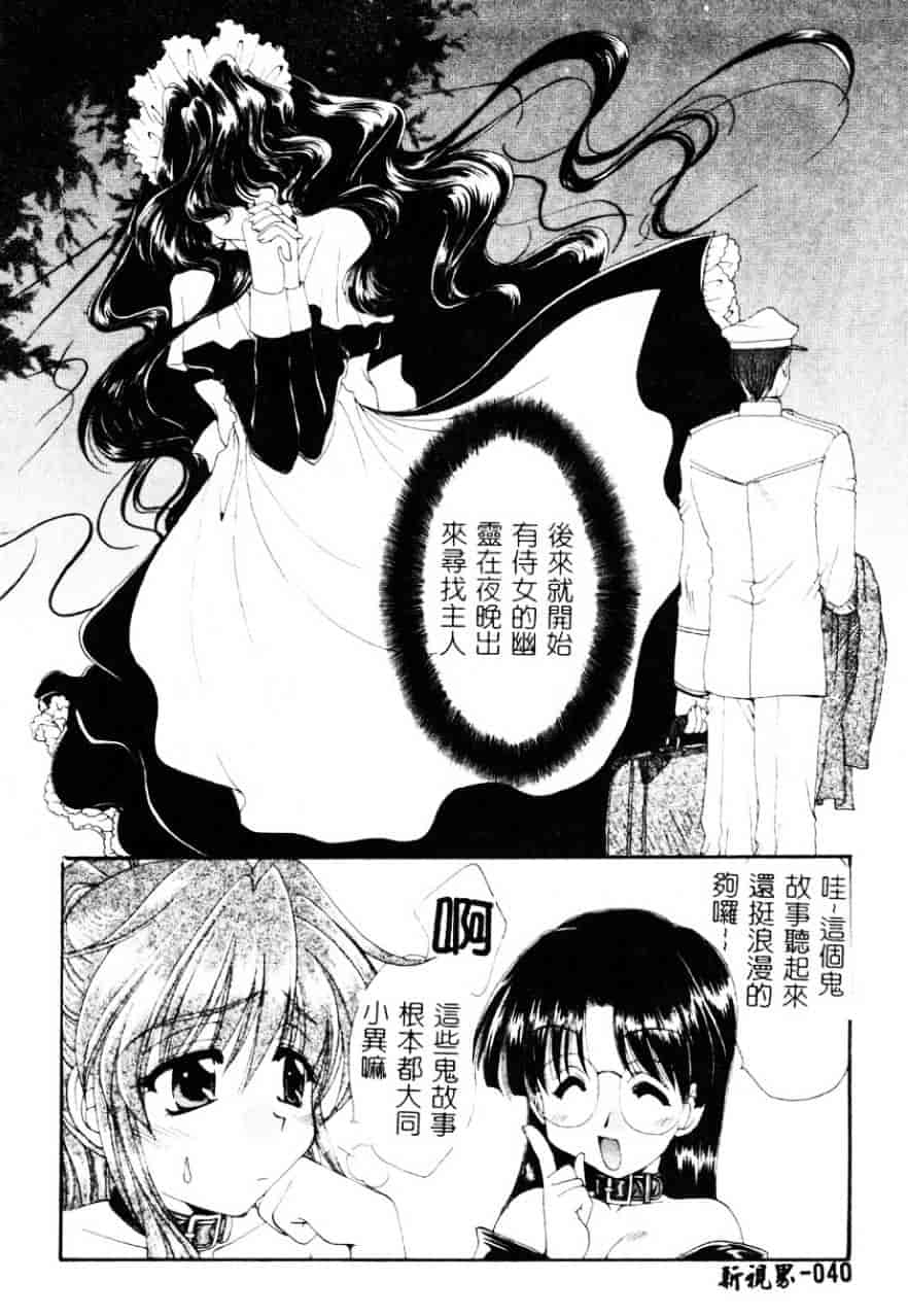[黒河澪] 檄!愛舐女学院_第3集