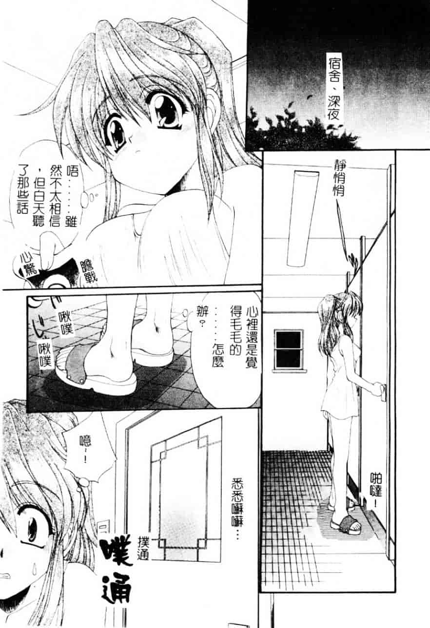[黒河澪] 檄!愛舐女学院_第3集