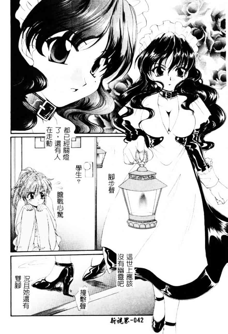 [黒河澪] 檄!愛舐女学院_第3集