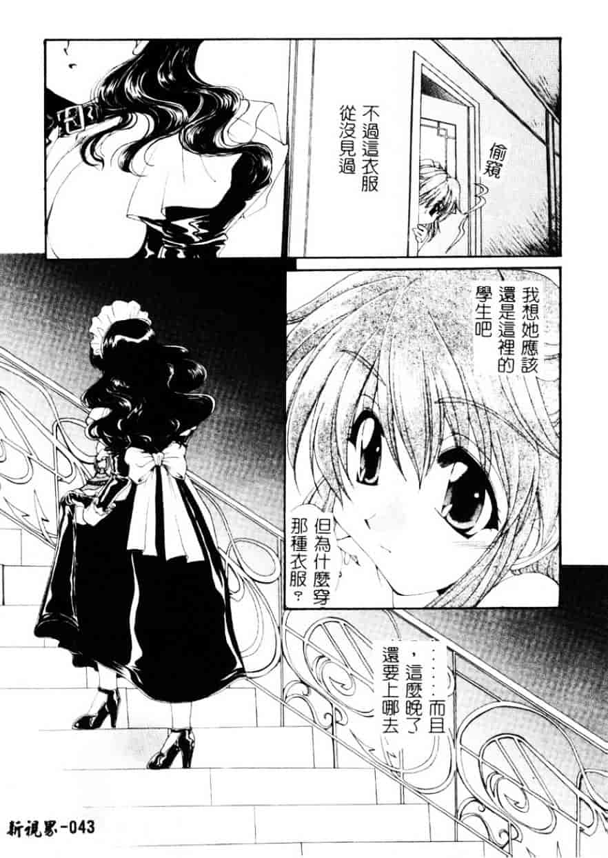 [黒河澪] 檄!愛舐女学院_第3集