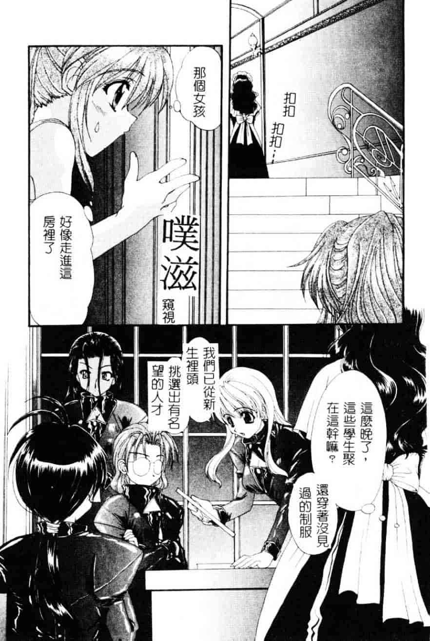 [黒河澪] 檄!愛舐女学院_第3集