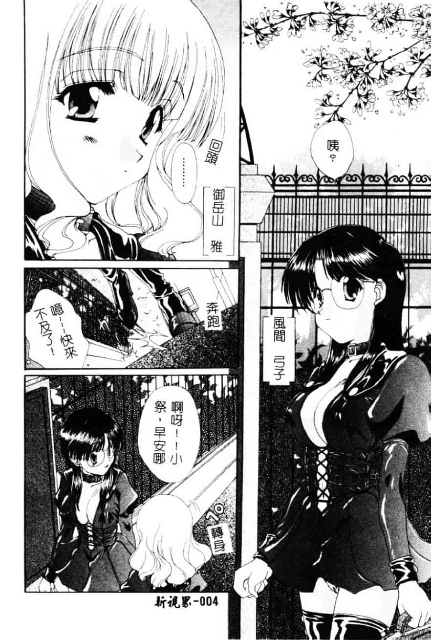 [黒河澪] 檄!愛舐女学院_第1集