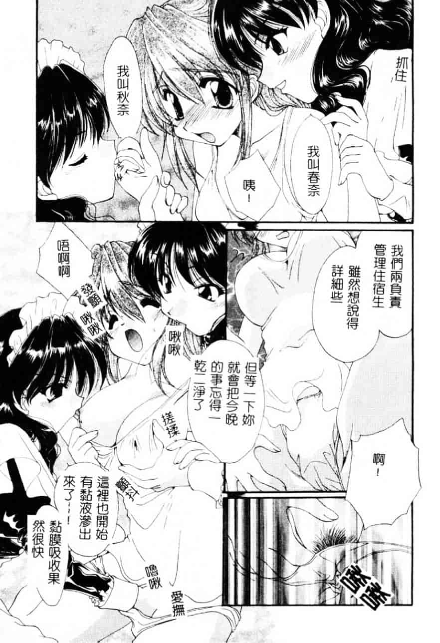 [黒河澪] 檄!愛舐女学院_第3集