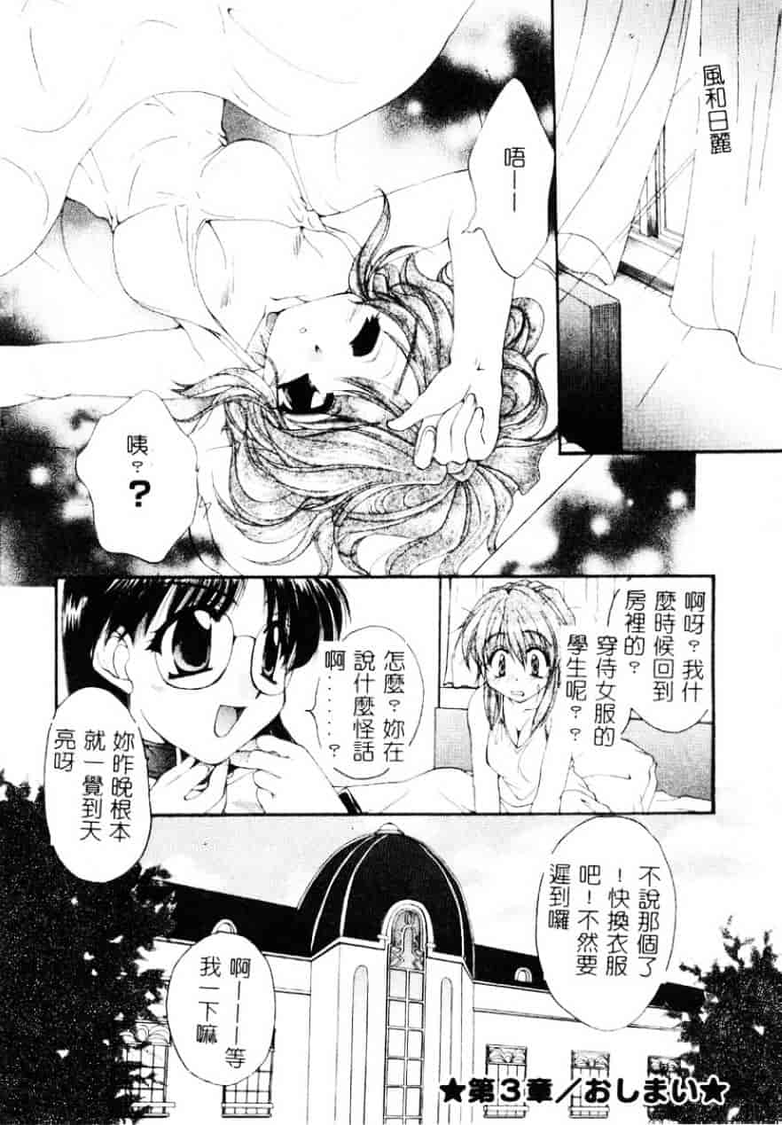 [黒河澪] 檄!愛舐女学院_第3集