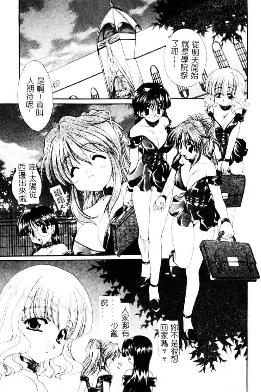 [黒河澪] 檄!愛舐女学院_第3集