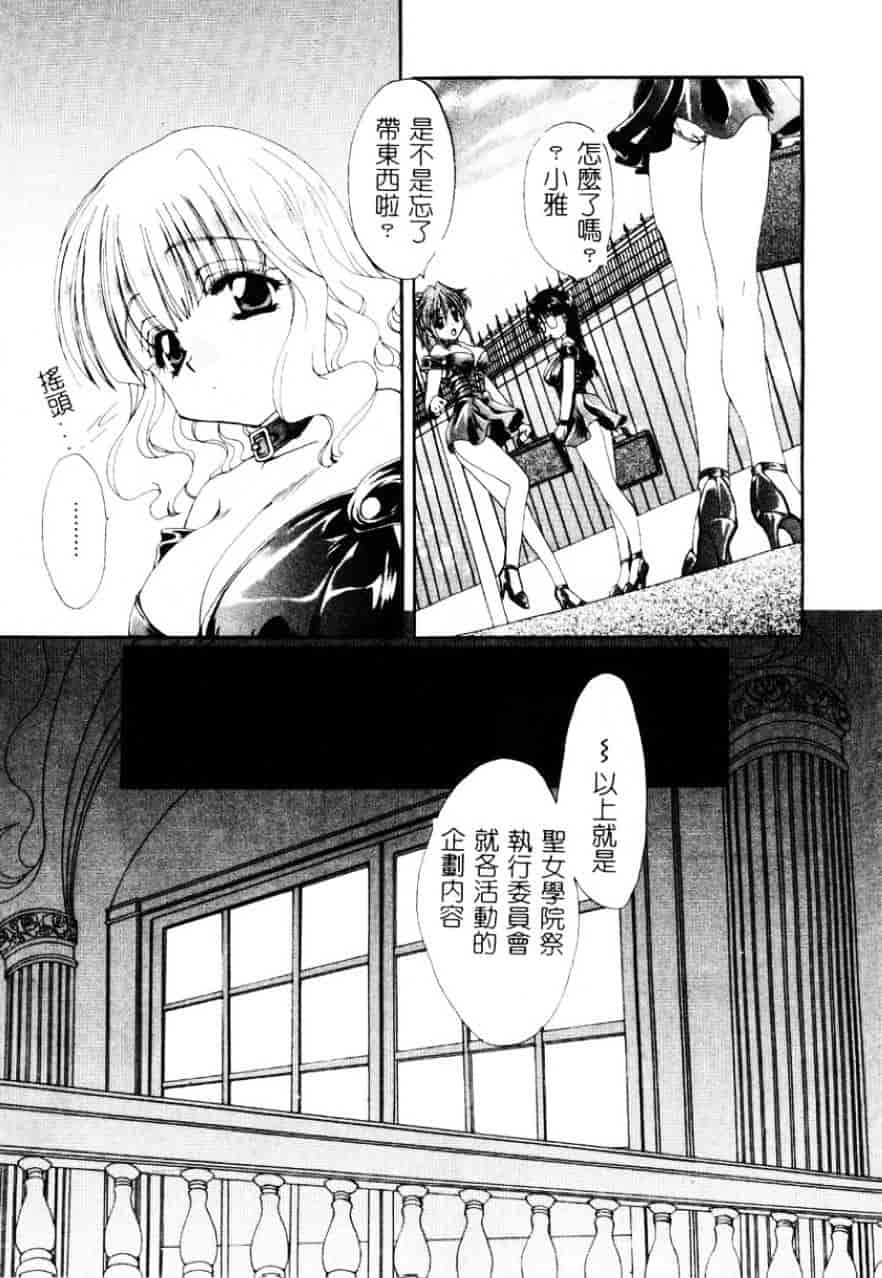 [黒河澪] 檄!愛舐女学院_第3集