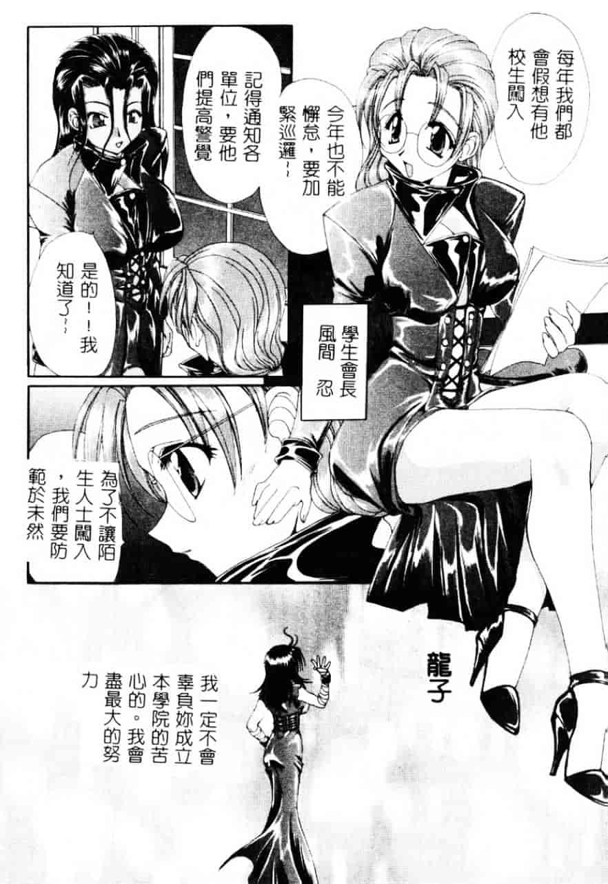 [黒河澪] 檄!愛舐女学院_第3集
