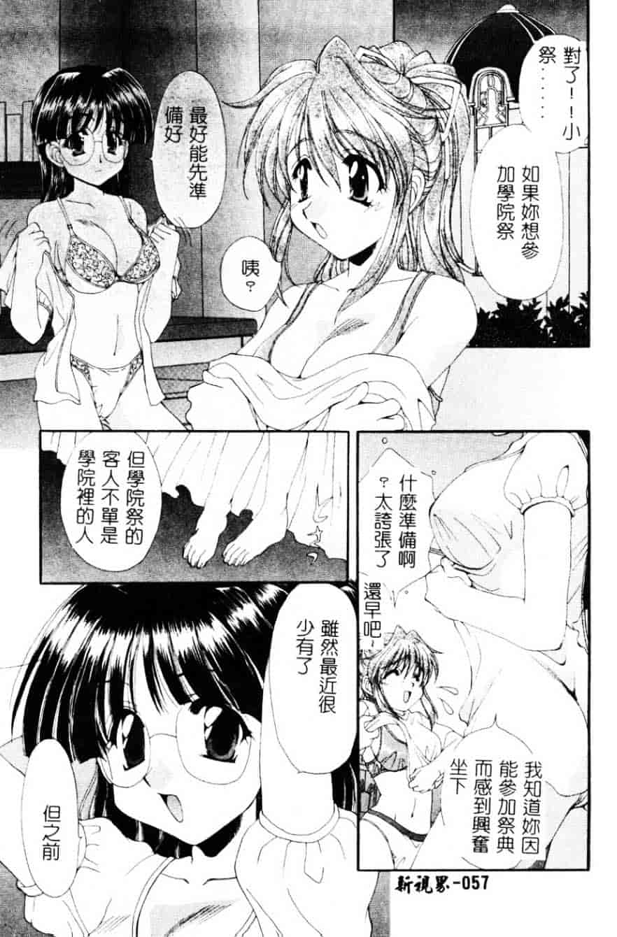 [黒河澪] 檄!愛舐女学院_第3集