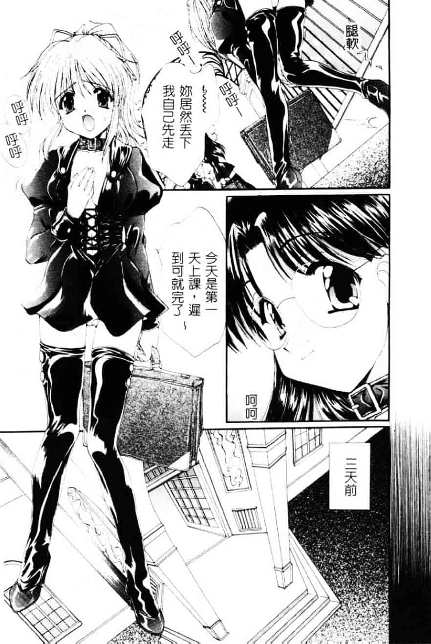 [黒河澪] 檄!愛舐女学院_第1集