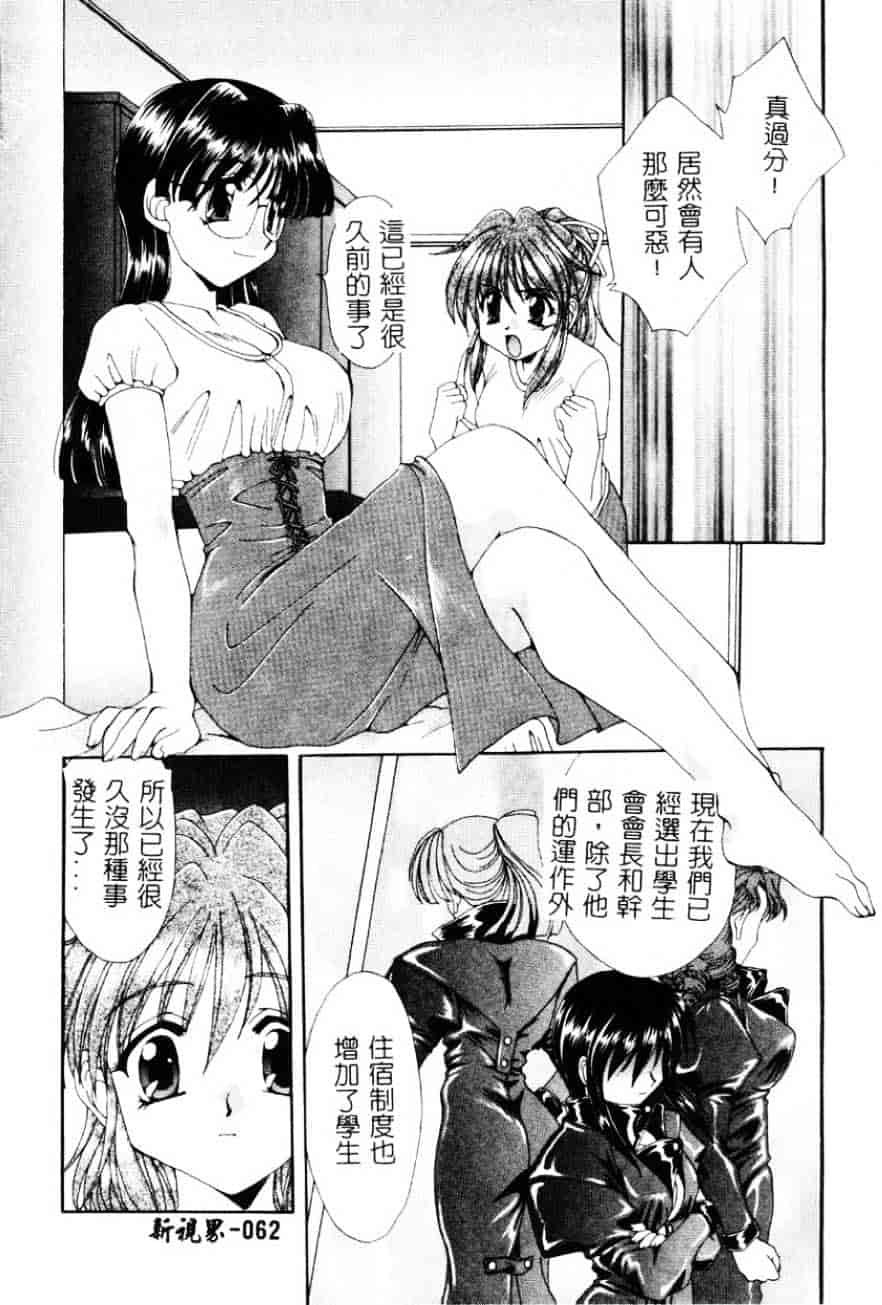 [黒河澪] 檄!愛舐女学院_第4集
