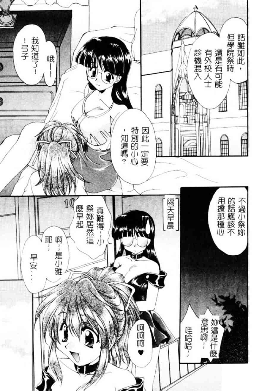 [黒河澪] 檄!愛舐女学院_第4集