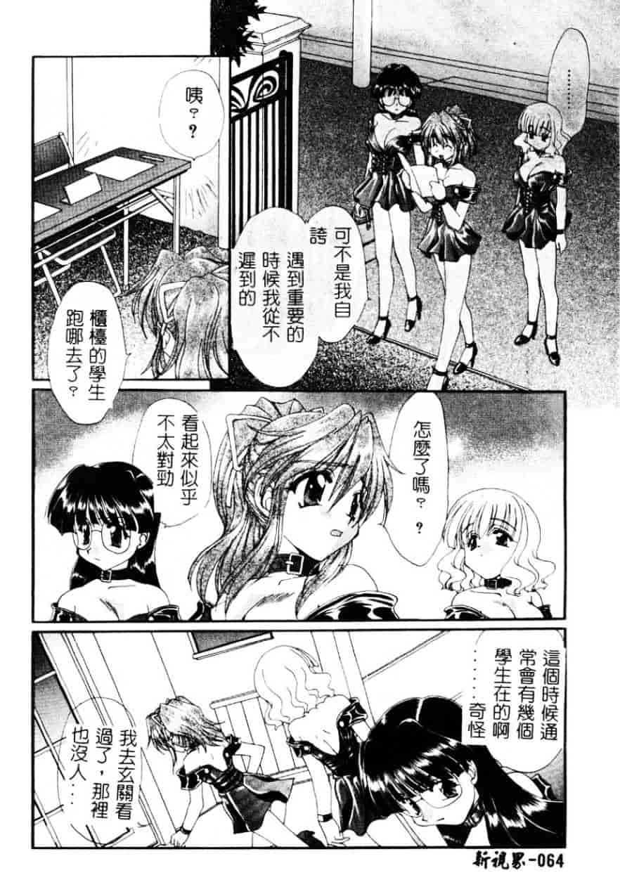 [黒河澪] 檄!愛舐女学院_第4集