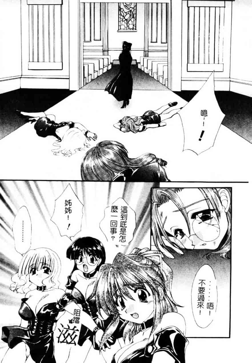 [黒河澪] 檄!愛舐女学院_第4集
