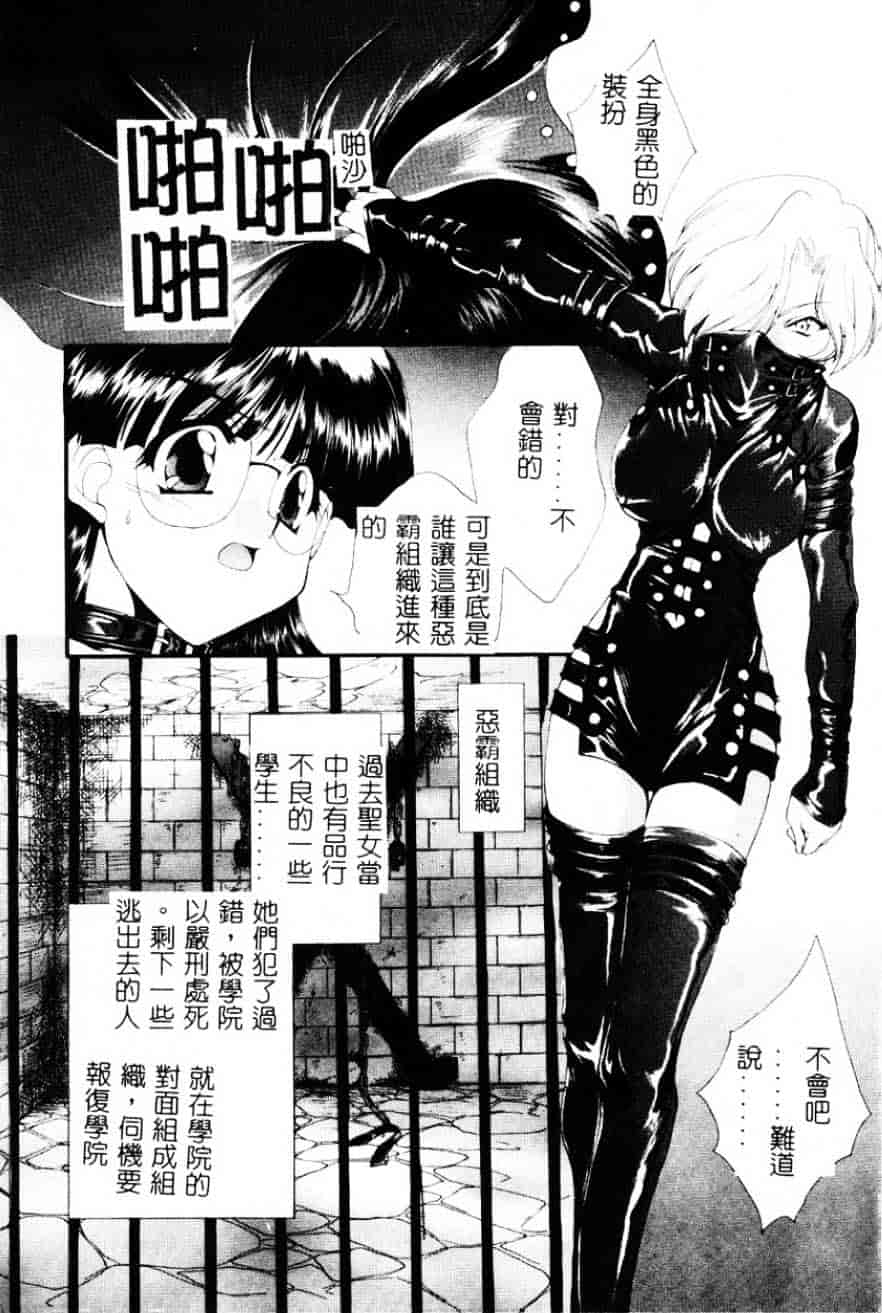 [黒河澪] 檄!愛舐女学院_第4集