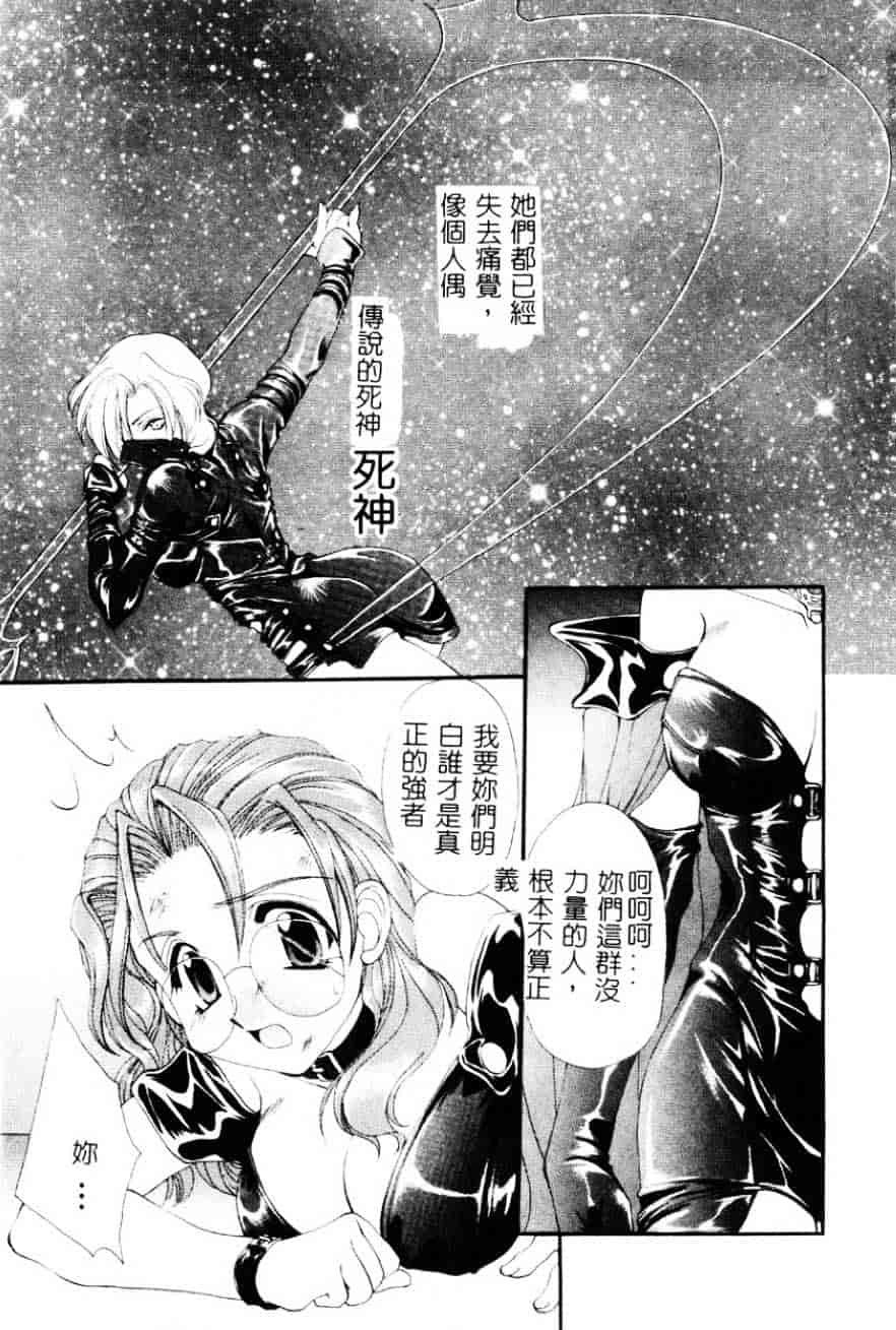 [黒河澪] 檄!愛舐女学院_第4集
