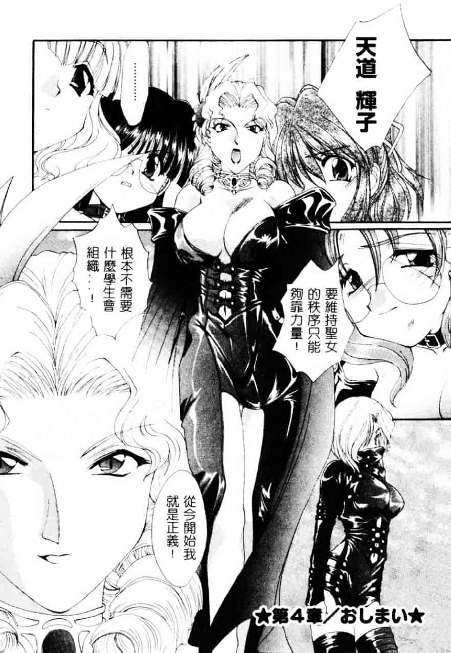 [黒河澪] 檄!愛舐女学院_第4集