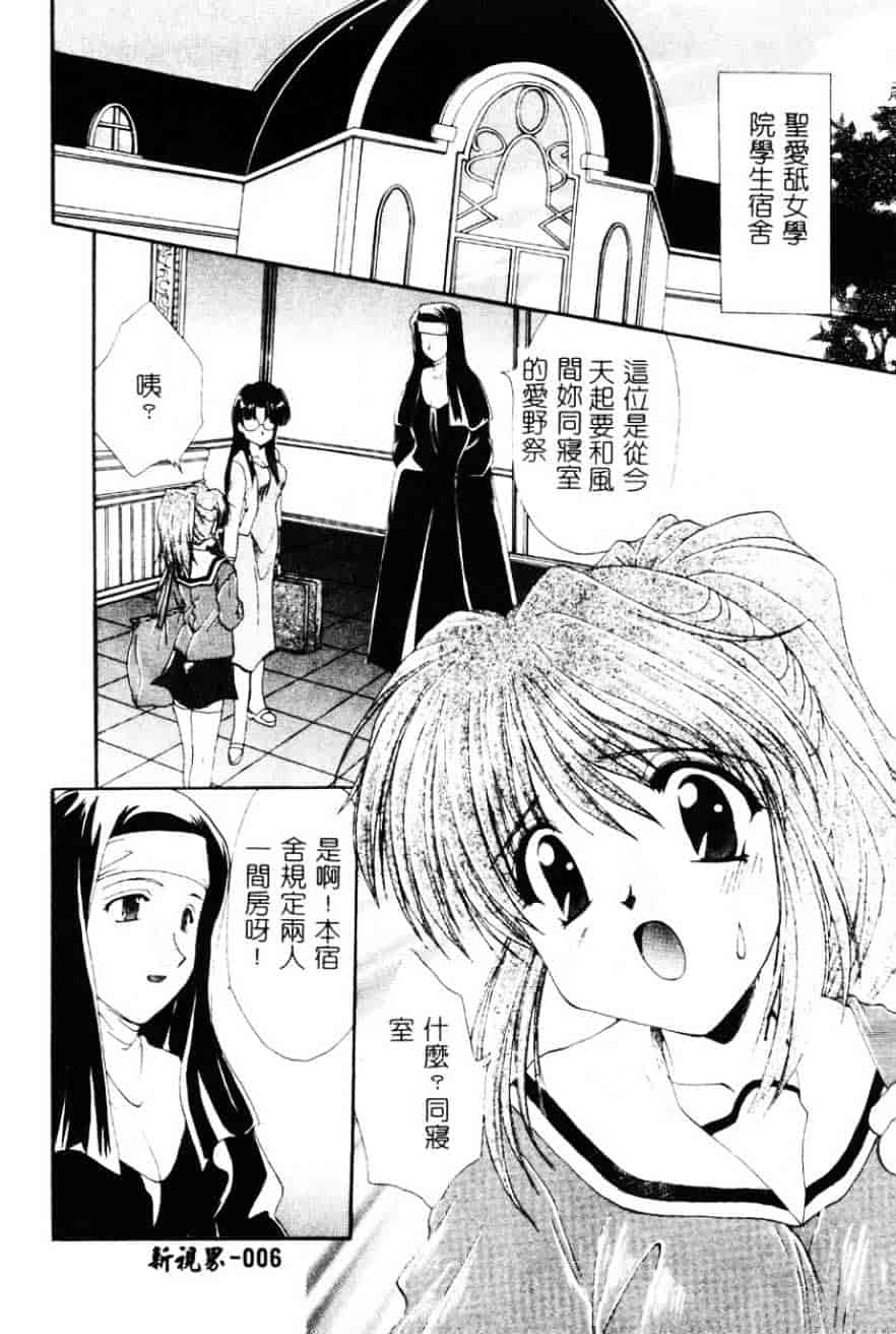 [黒河澪] 檄!愛舐女学院_第1集