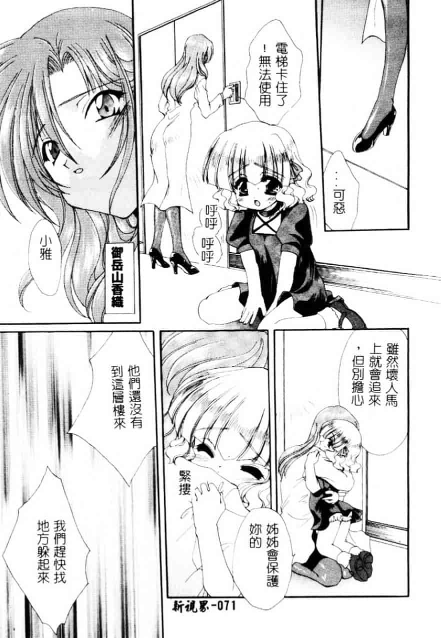 [黒河澪] 檄!愛舐女学院_第4集