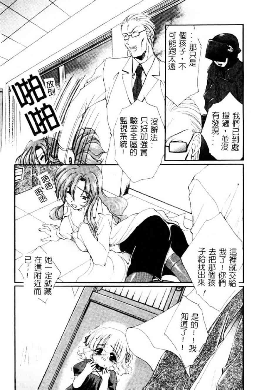 [黒河澪] 檄!愛舐女学院_第4集