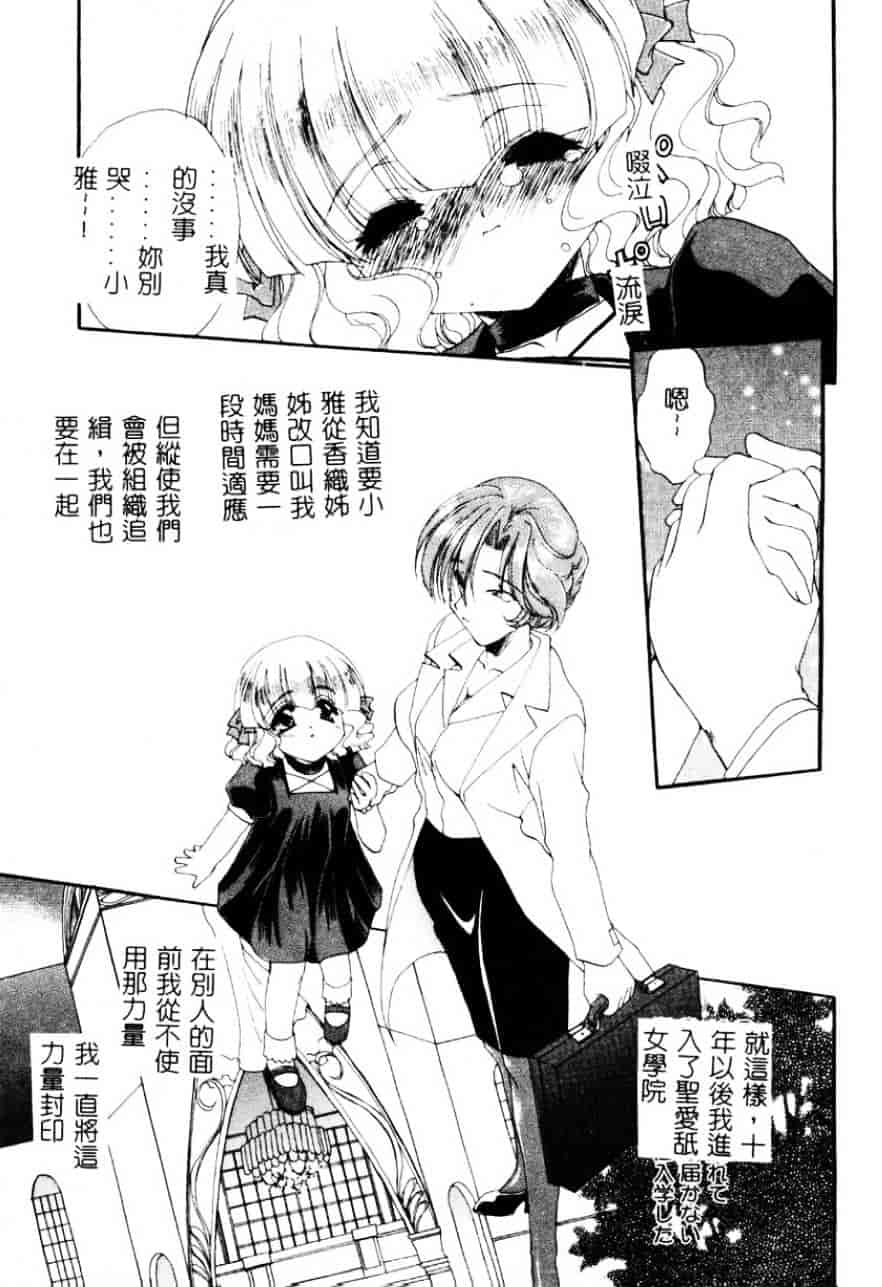 [黒河澪] 檄!愛舐女学院_第5集