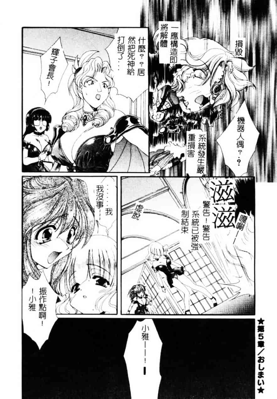 [黒河澪] 檄!愛舐女学院_第5集