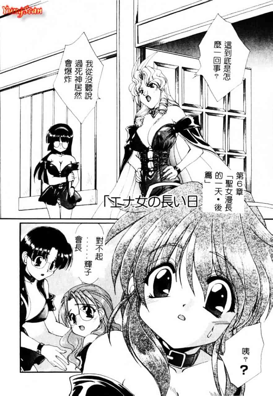 [黒河澪] 檄!愛舐女学院_第5集