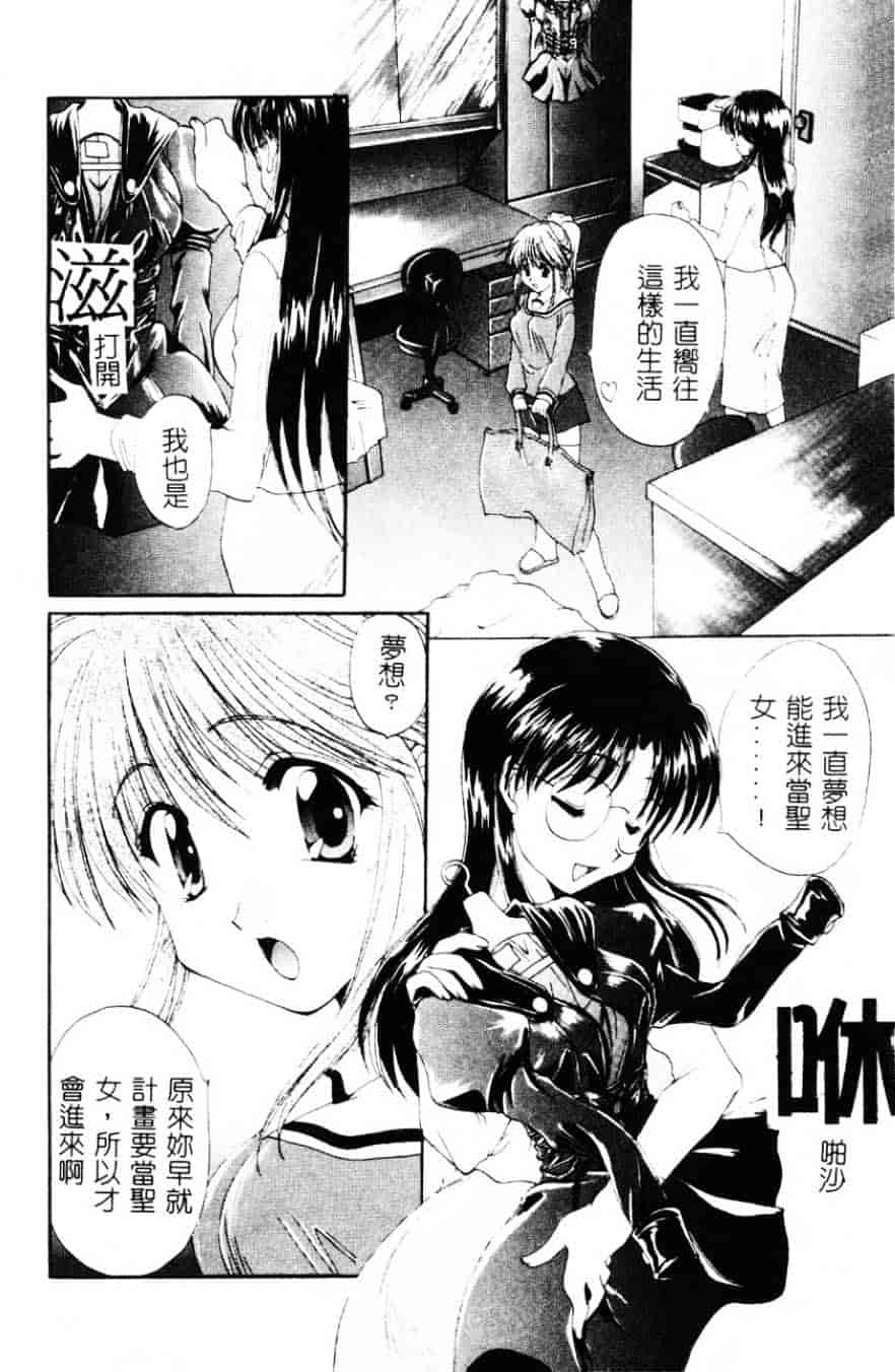 [黒河澪] 檄!愛舐女学院_第1集