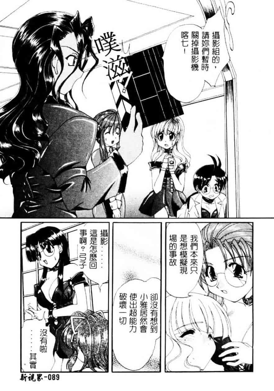 [黒河澪] 檄!愛舐女学院_第5集