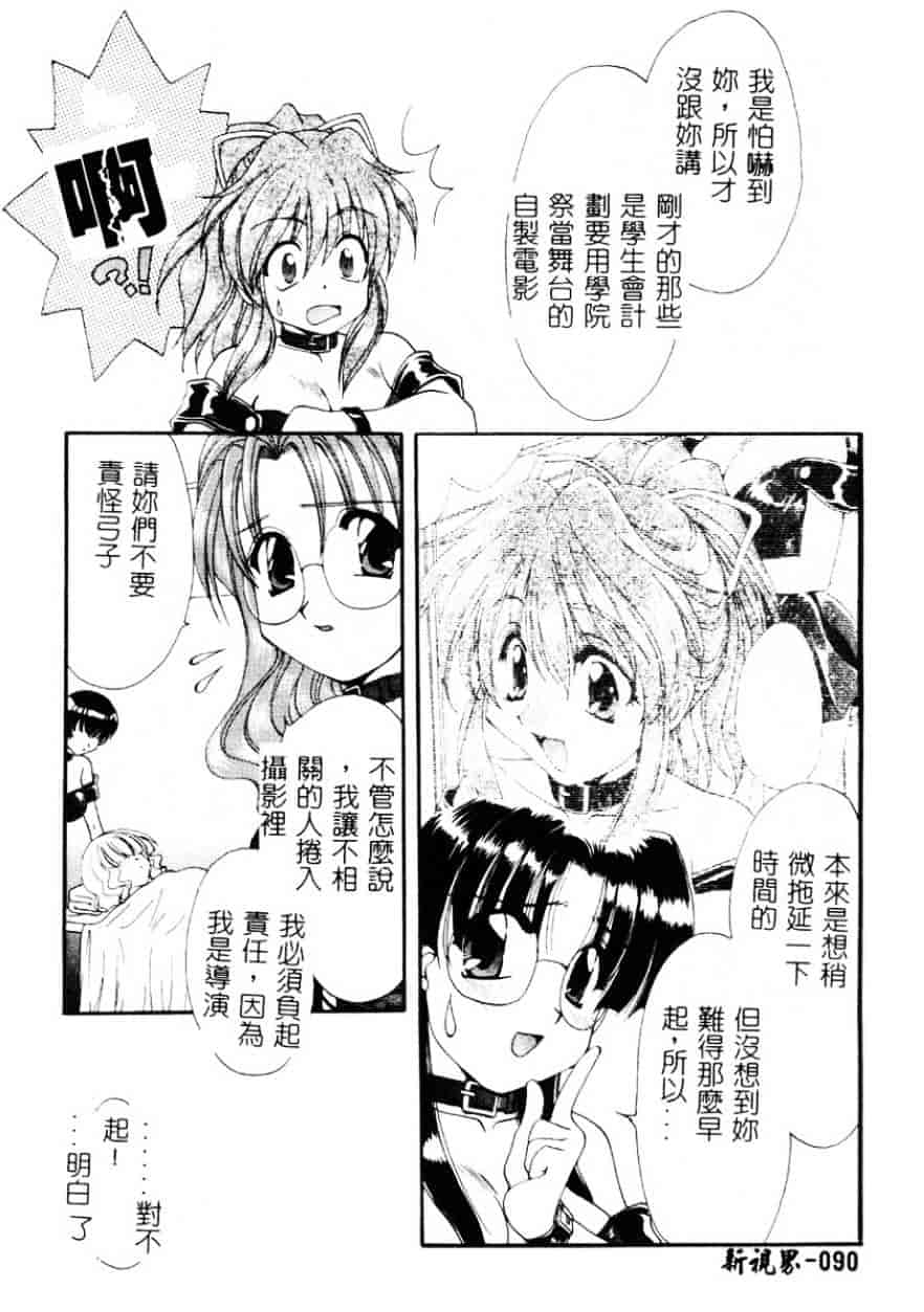 [黒河澪] 檄!愛舐女学院_第5集