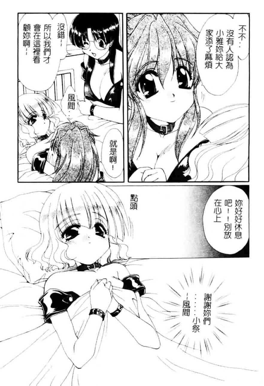 [黒河澪] 檄!愛舐女学院_第5集