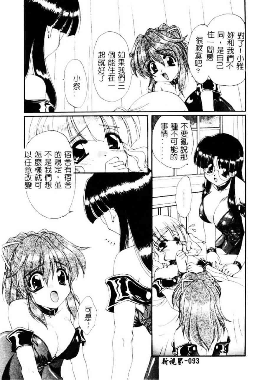 [黒河澪] 檄!愛舐女学院_第5集