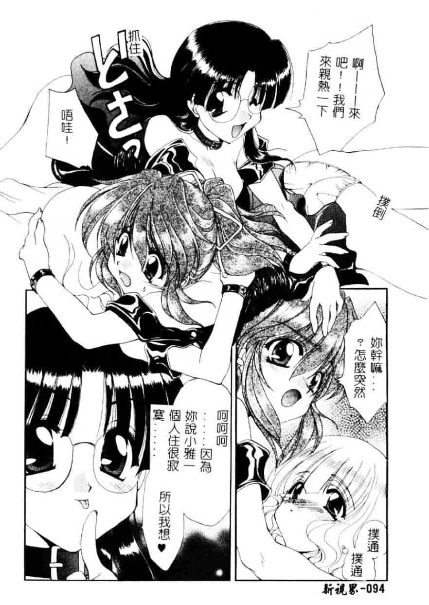 [黒河澪] 檄!愛舐女学院_第5集